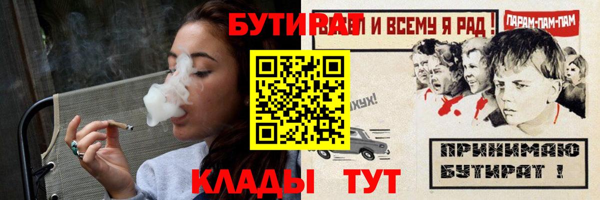 Ишимбай  Бутират  Вход с VPN  Бутират BDO 33% 
