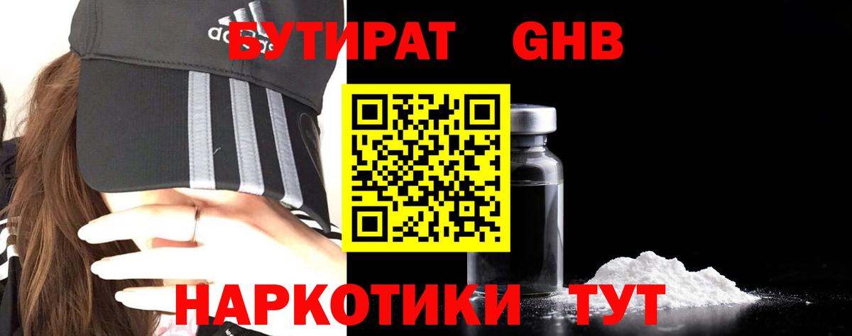 БУТИРАТ BDO Ишимбай
