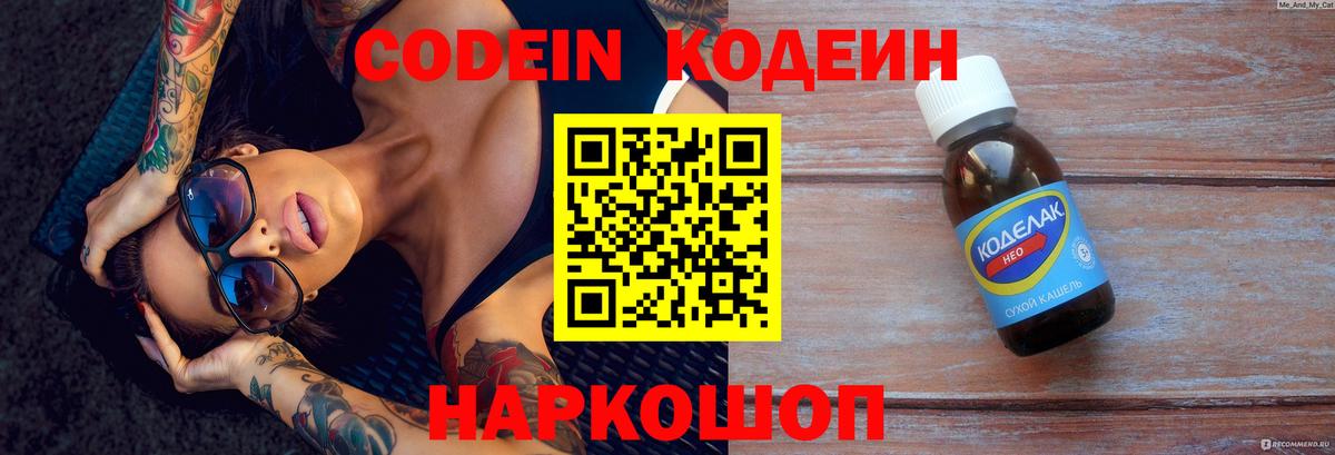 Ишимбай  Кодеиновый сироп Lean напиток Lean (лин)  Вход с VPN 