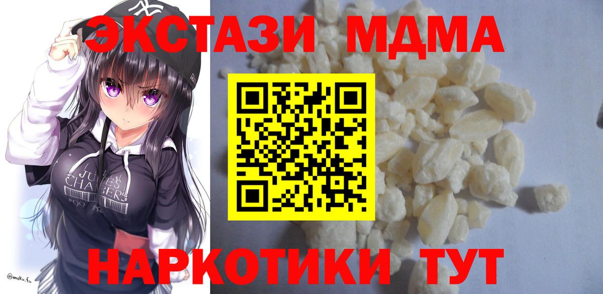 МДМА кристаллы Ишимбай